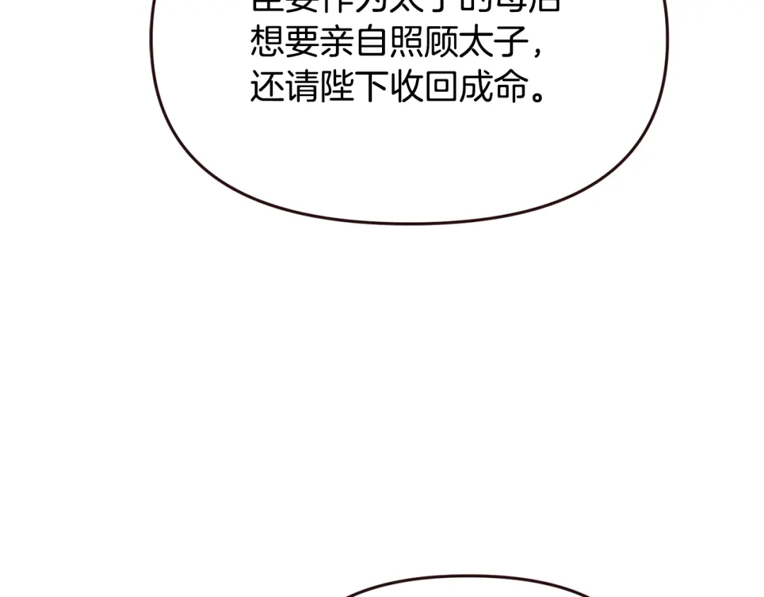 变成敌国皇帝的奴隶 第117话 浪人 第225页