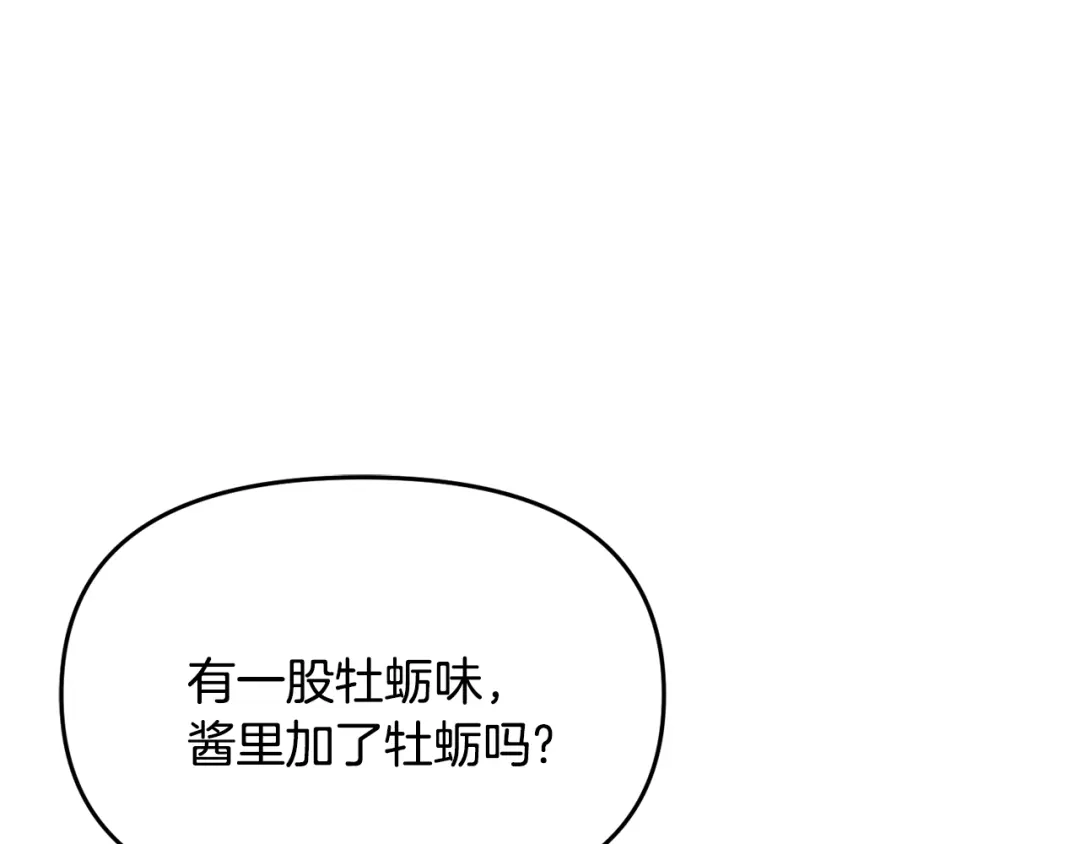 变成敌国皇帝的奴隶 第117话 浪人 第181页