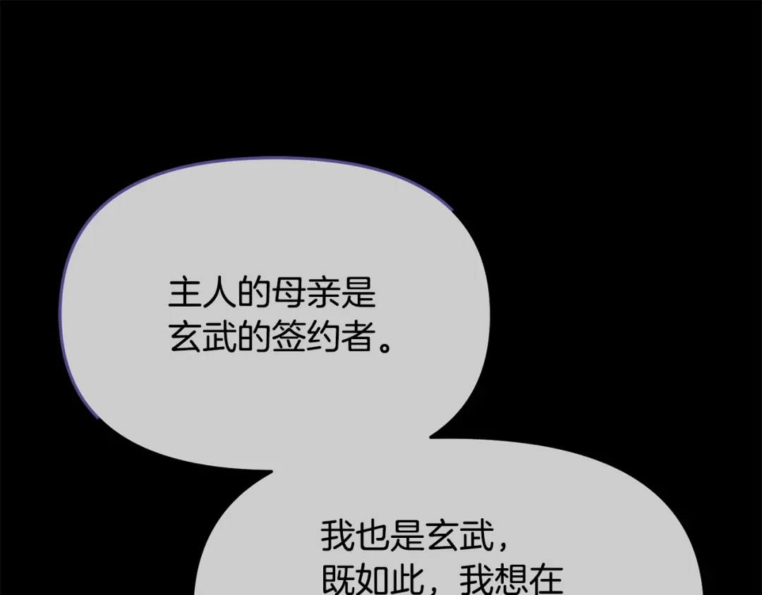 变成敌国皇帝的奴隶 第117话 浪人 第153页