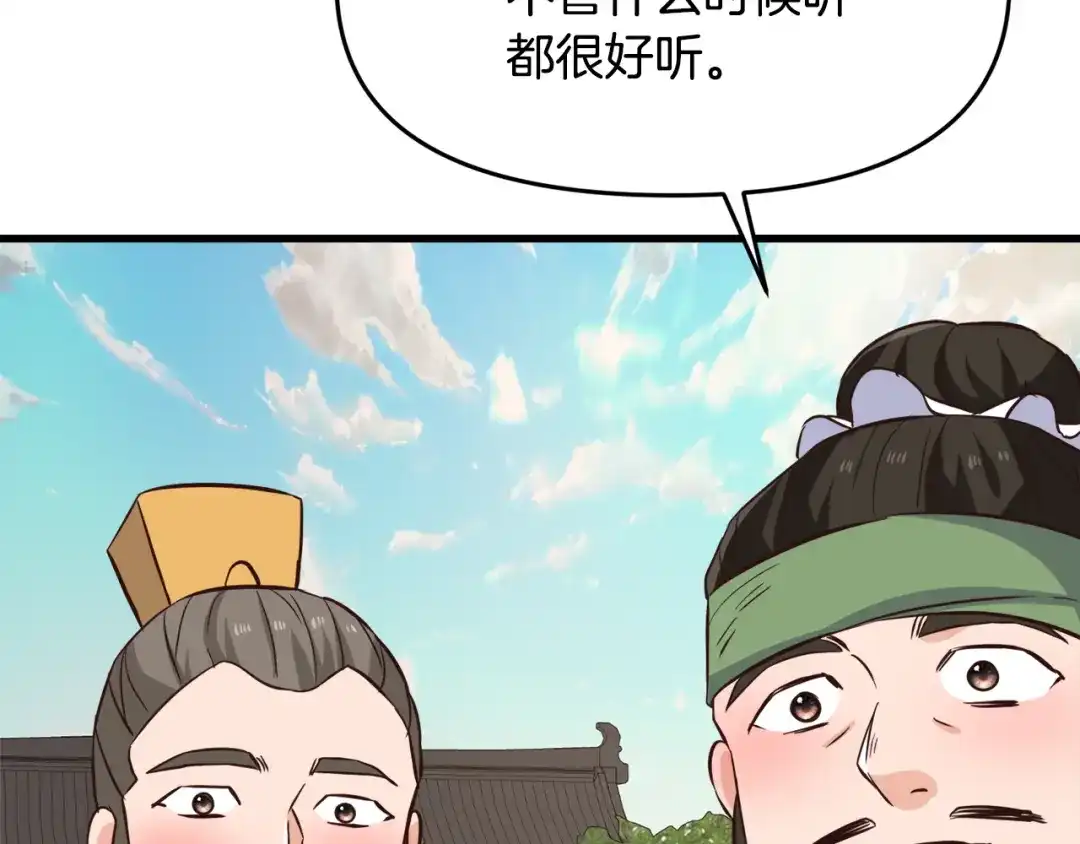 变成敌国皇帝的奴隶 第117话 浪人 第52页