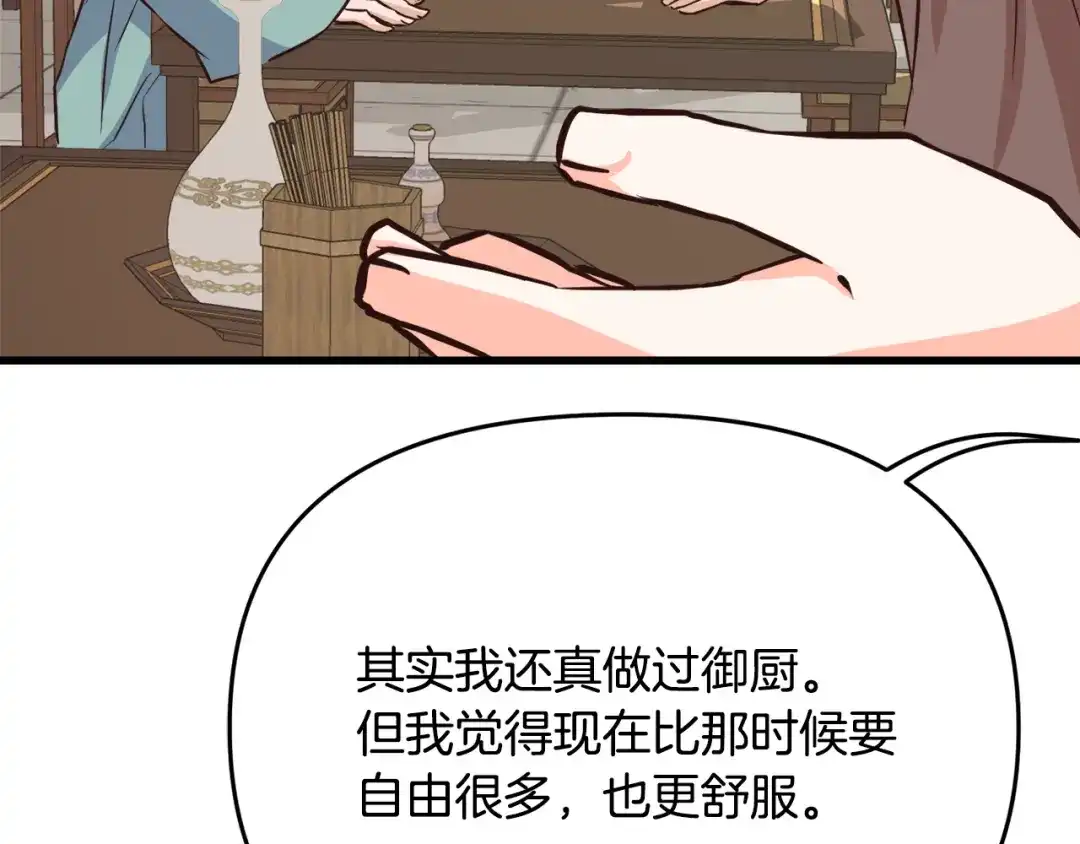 变成敌国皇帝的奴隶 第117话 浪人 第187页