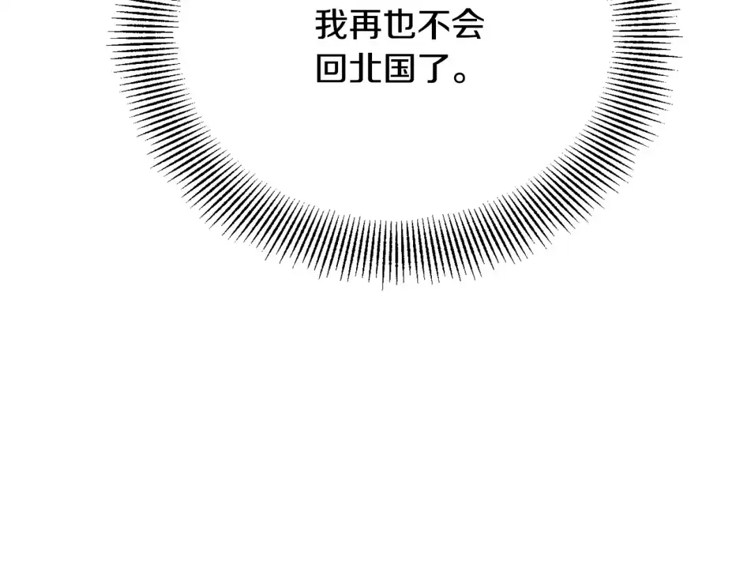 变成敌国皇帝的奴隶 第117话 浪人 第201页