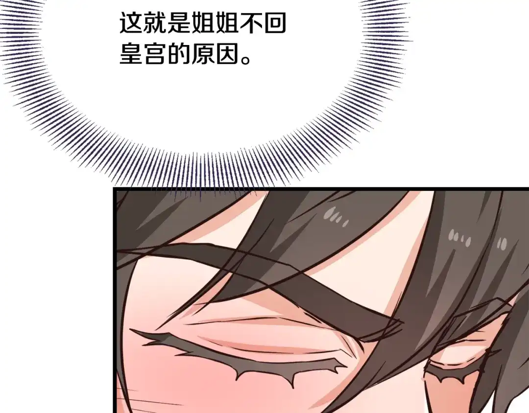 变成敌国皇帝的奴隶 第117话 浪人 第231页