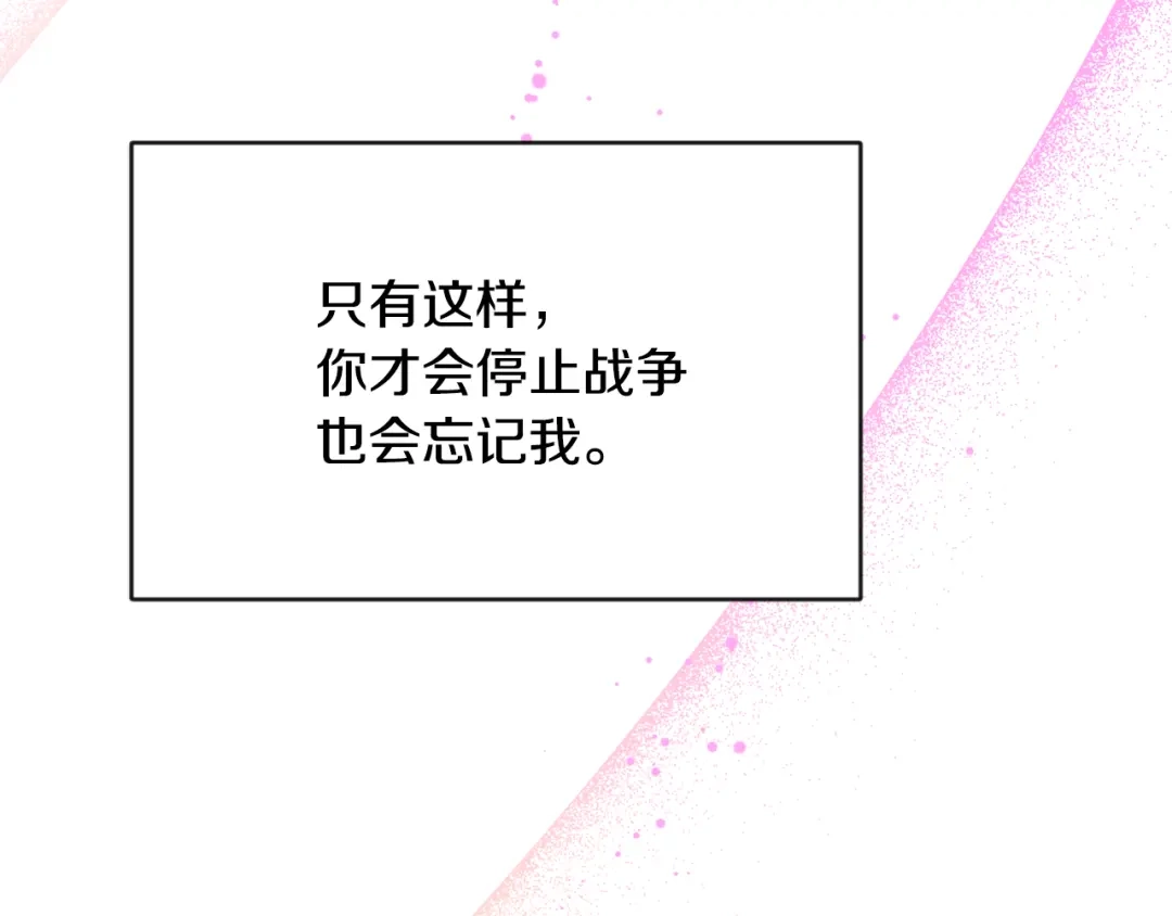 变成敌国皇帝的奴隶 第117话 浪人 第124页