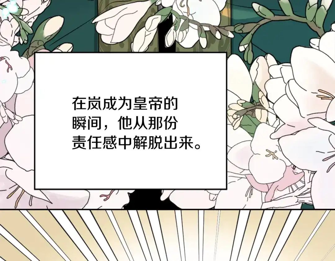 变成敌国皇帝的奴隶 第11话 西帝独大 第36页