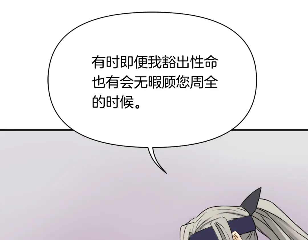 变成敌国皇帝的奴隶 第11话 西帝独大 第93页