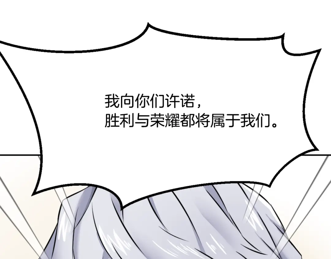 变成敌国皇帝的奴隶 第11话 西帝独大 第203页