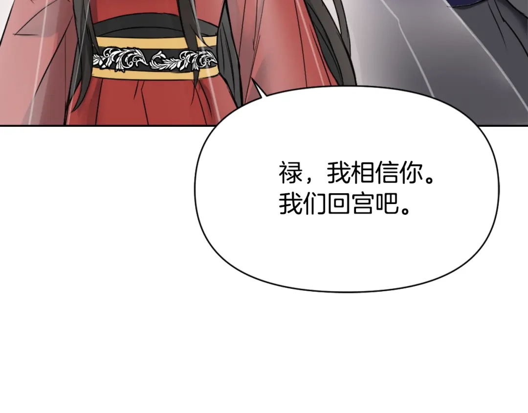 变成敌国皇帝的奴隶 第11话 西帝独大 第104页