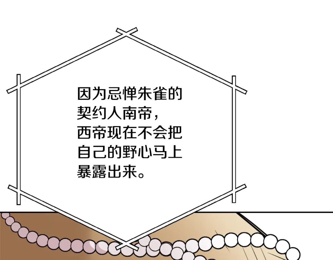 变成敌国皇帝的奴隶 第11话 西帝独大 第118页