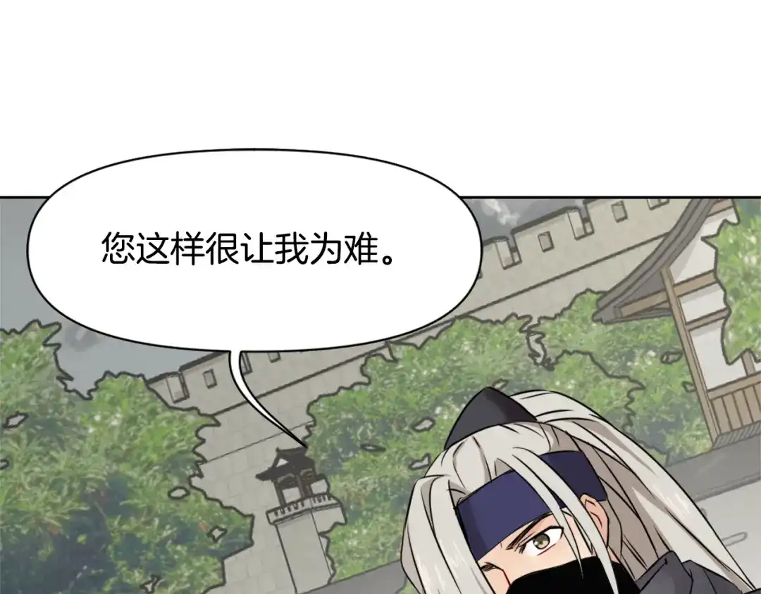 变成敌国皇帝的奴隶 第11话 西帝独大 第73页