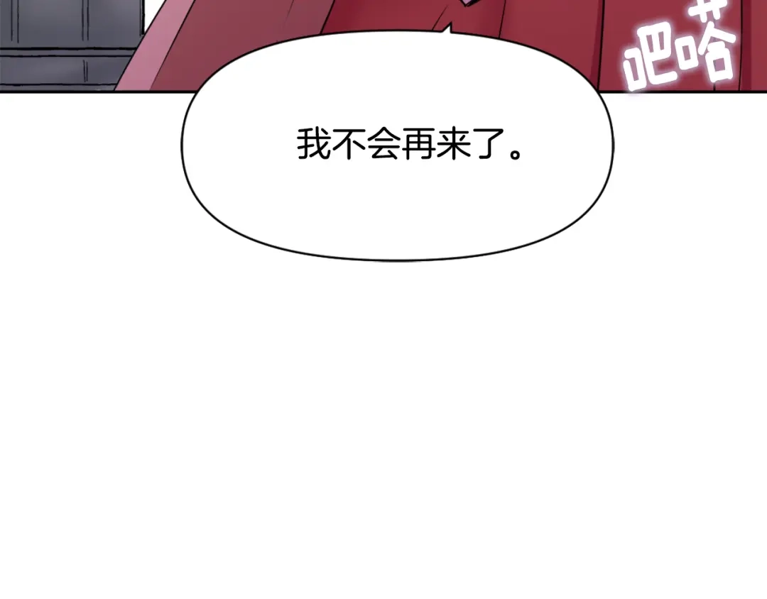 变成敌国皇帝的奴隶 第11话 西帝独大 第48页