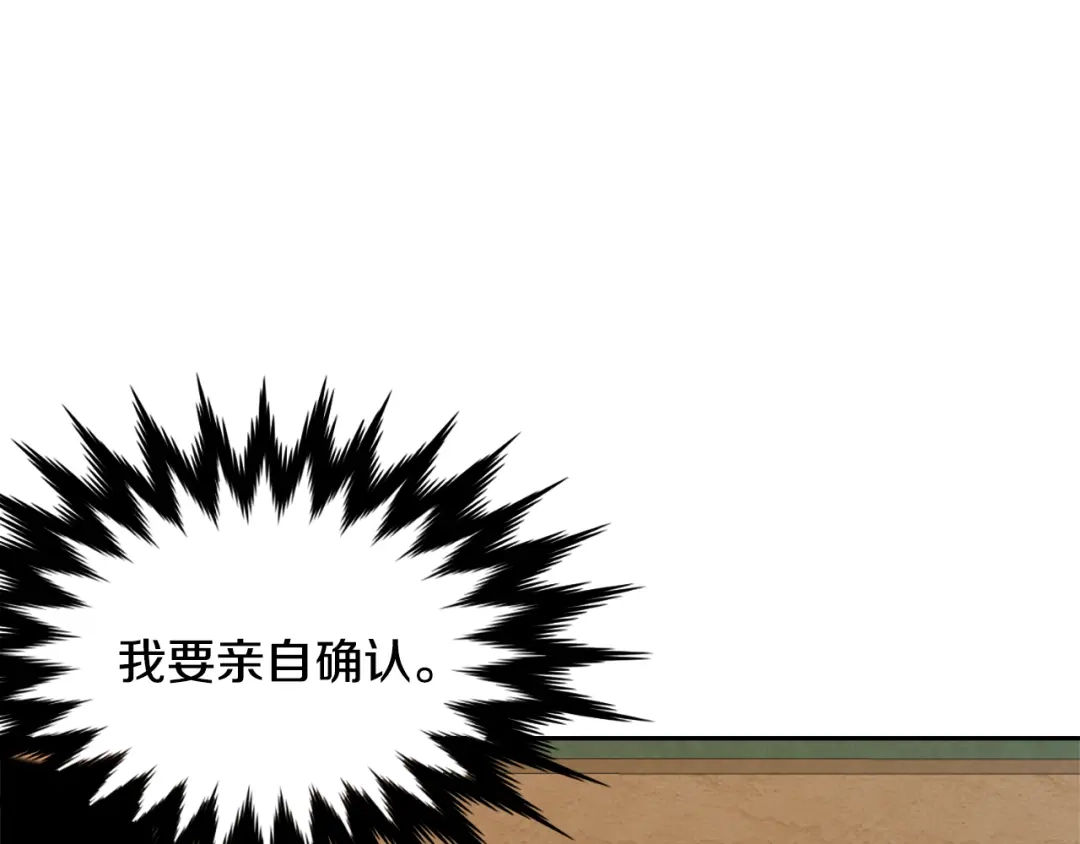 变成敌国皇帝的奴隶 第11话 西帝独大 第4页