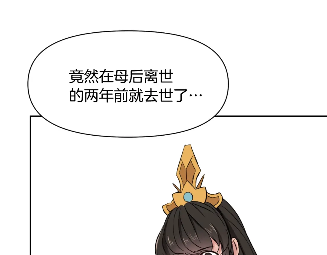 变成敌国皇帝的奴隶 第11话 西帝独大 第159页