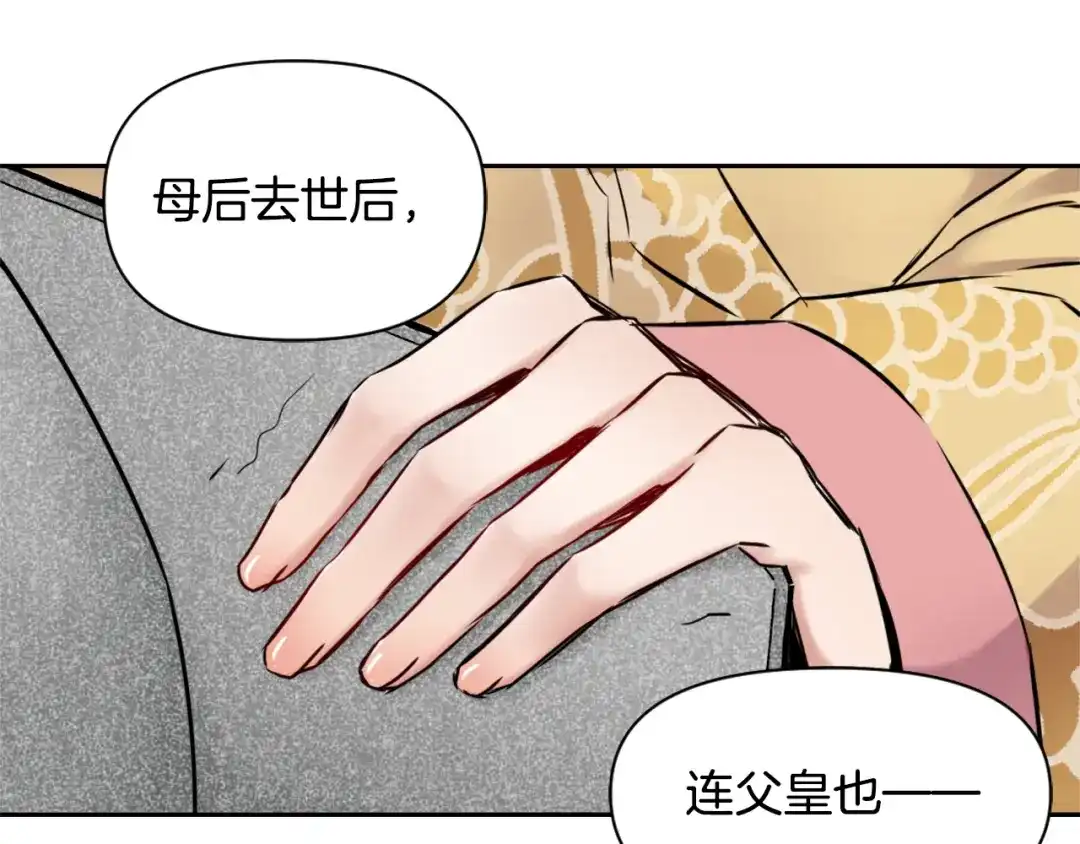 变成敌国皇帝的奴隶 第11话 西帝独大 第28页