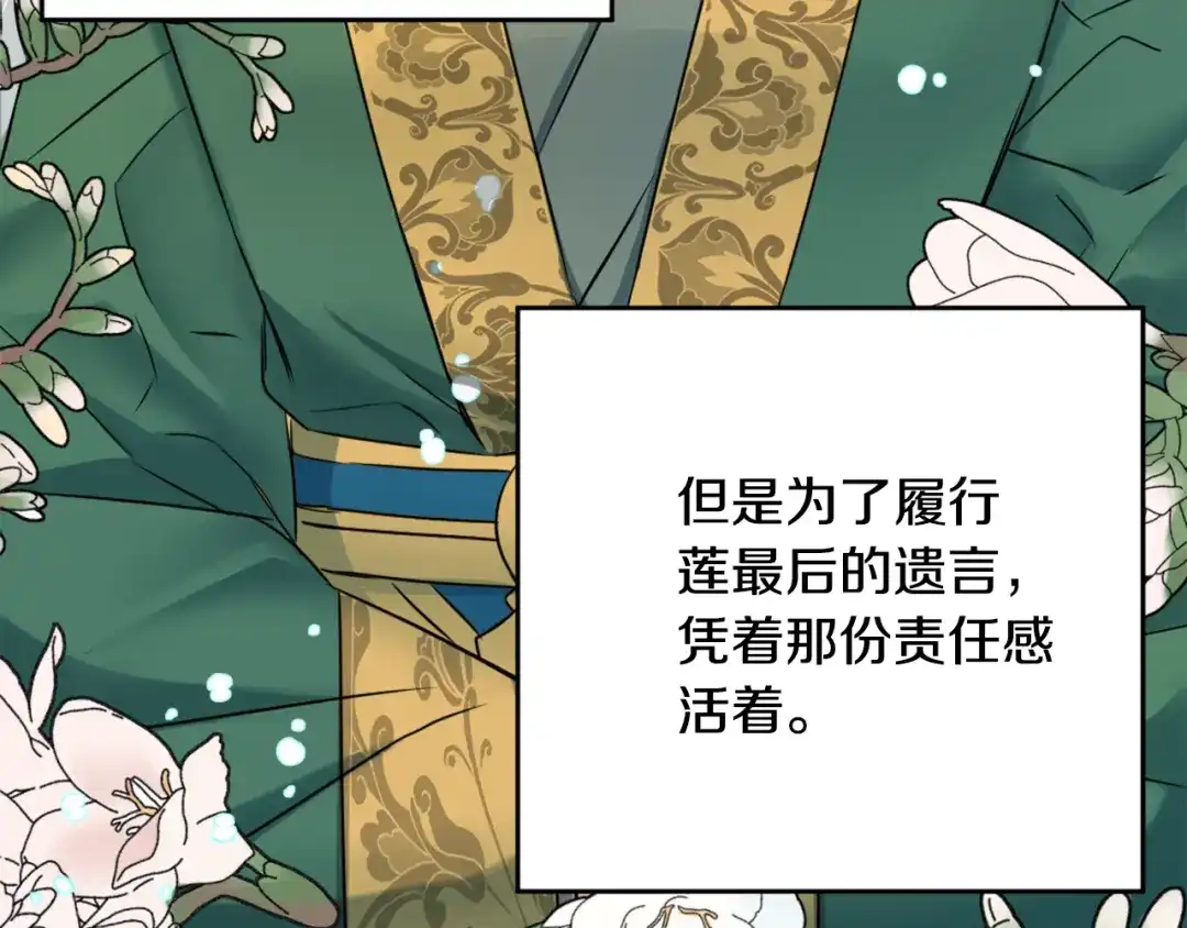 变成敌国皇帝的奴隶 第11话 西帝独大 第35页