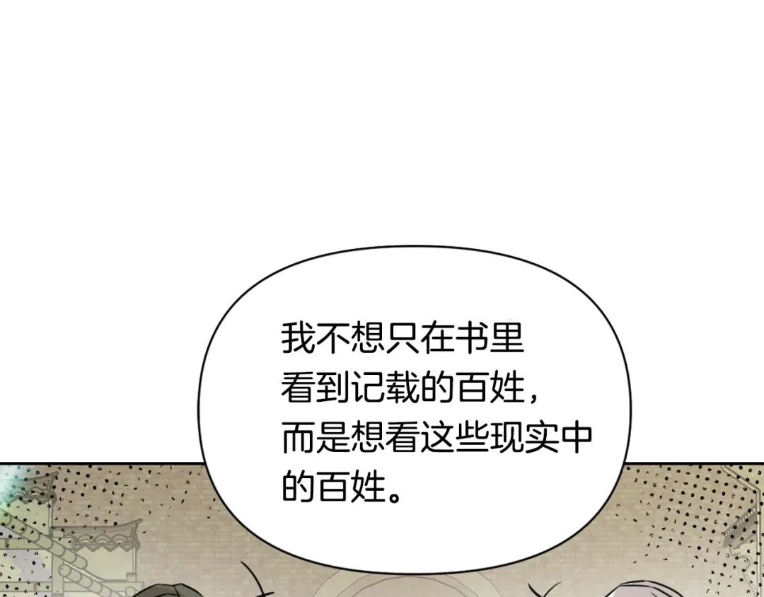 变成敌国皇帝的奴隶 第11话 西帝独大 第83页