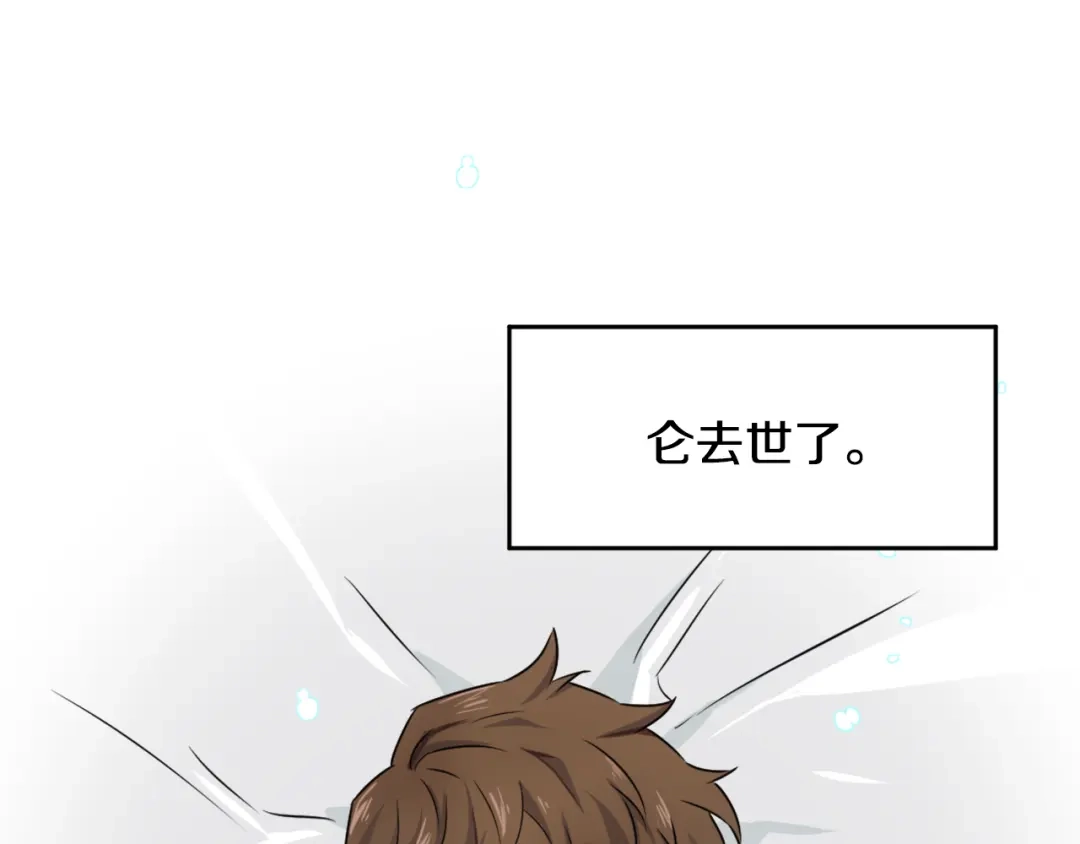 变成敌国皇帝的奴隶 第11话 西帝独大 第33页