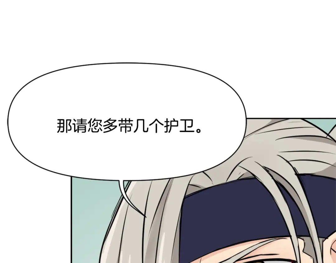 变成敌国皇帝的奴隶 第11话 西帝独大 第87页