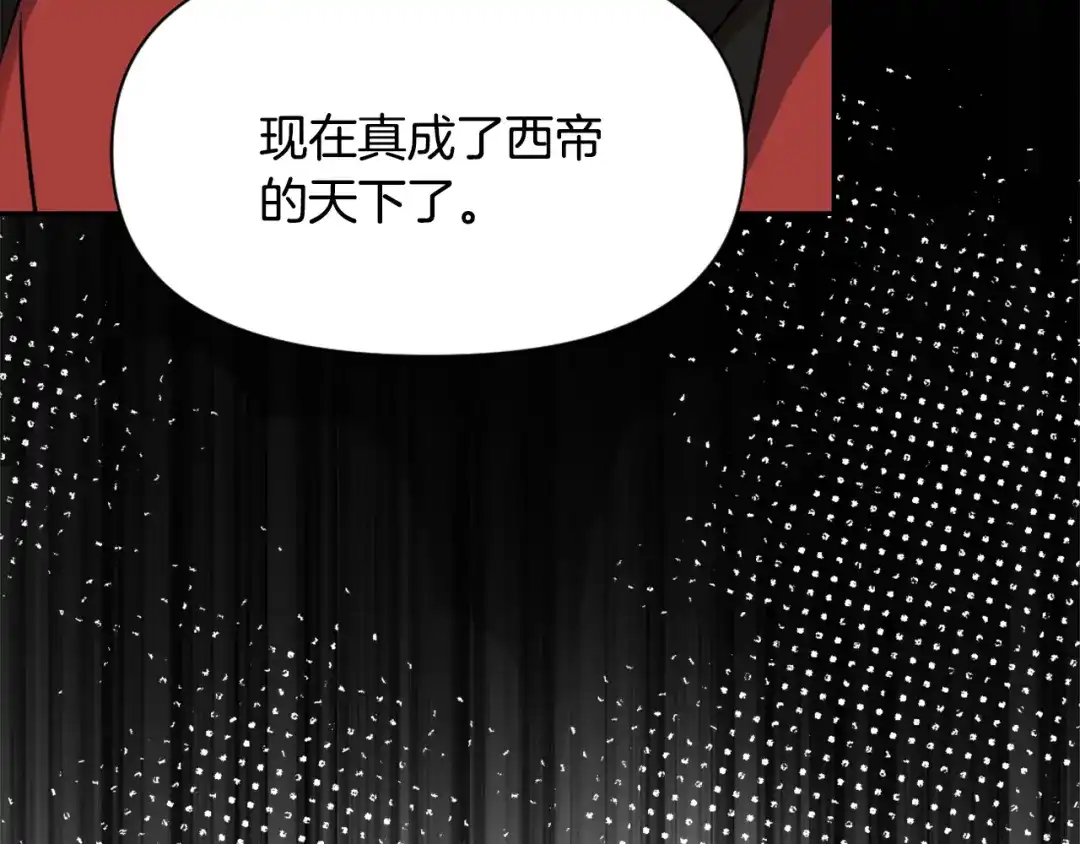 变成敌国皇帝的奴隶 第11话 西帝独大 第170页