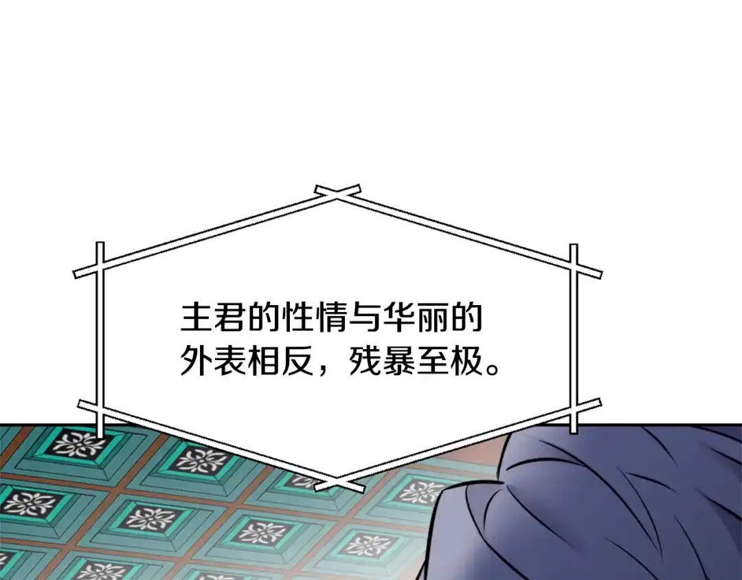 变成敌国皇帝的奴隶 第11话 西帝独大 第198页
