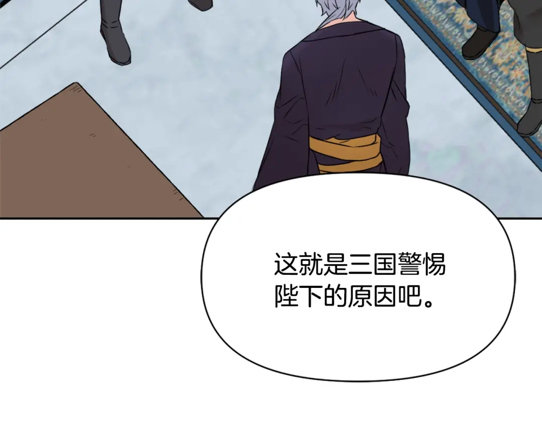 变成敌国皇帝的奴隶 第11话 西帝独大 第177页