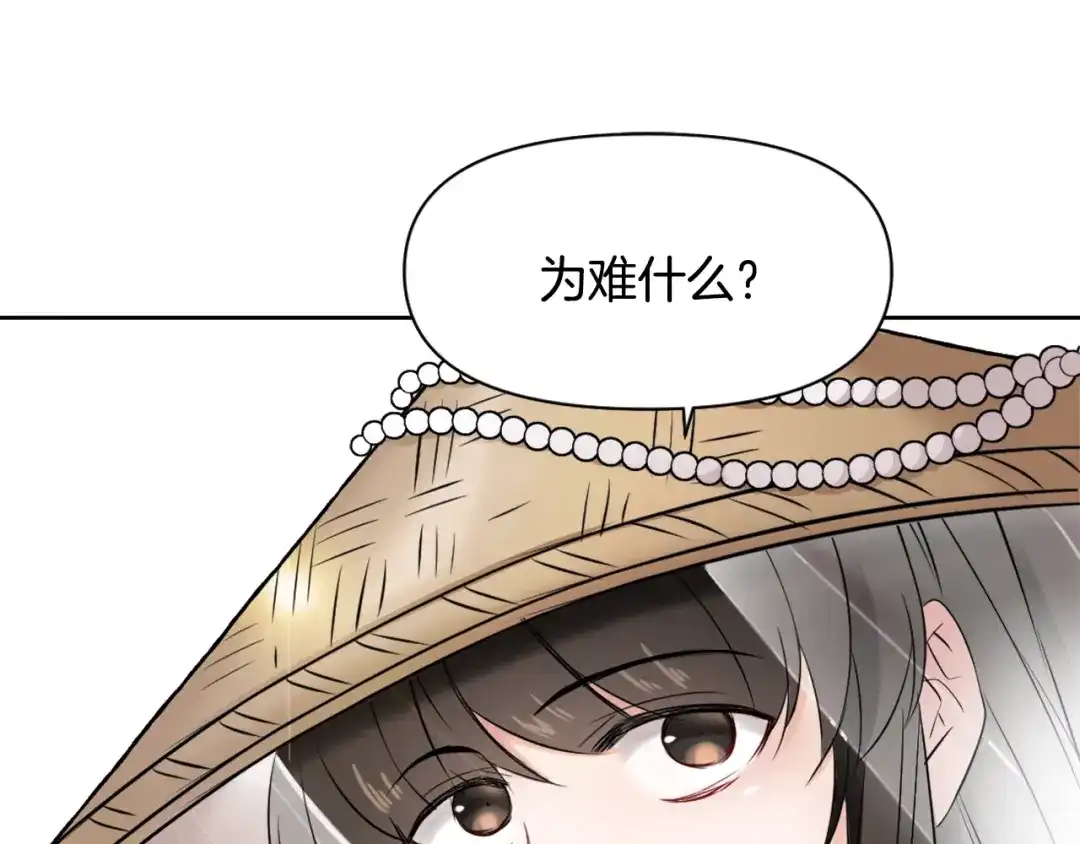变成敌国皇帝的奴隶 第11话 西帝独大 第76页