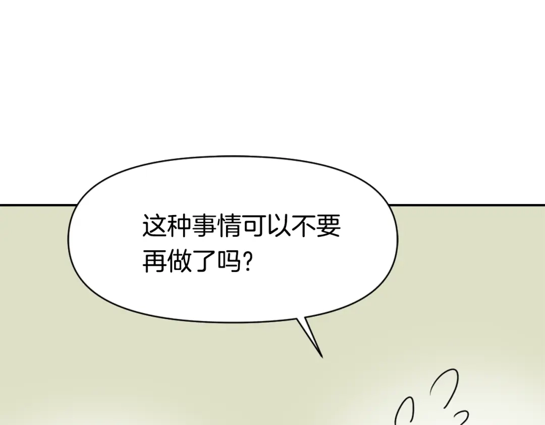 变成敌国皇帝的奴隶 第11话 西帝独大 第78页
