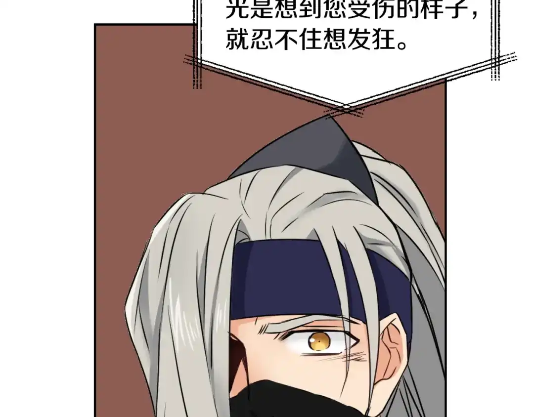变成敌国皇帝的奴隶 第11话 西帝独大 第109页