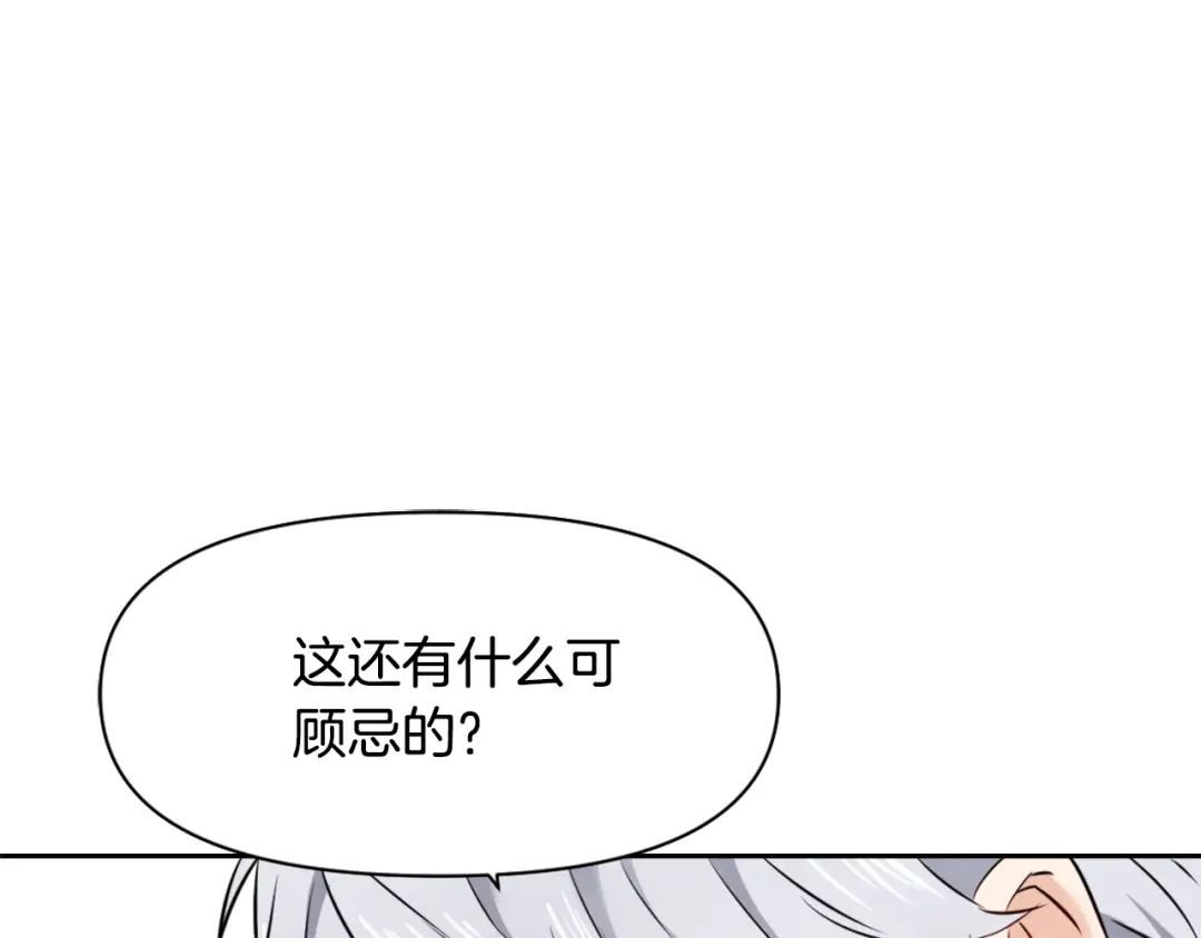 变成敌国皇帝的奴隶 第11话 西帝独大 第178页