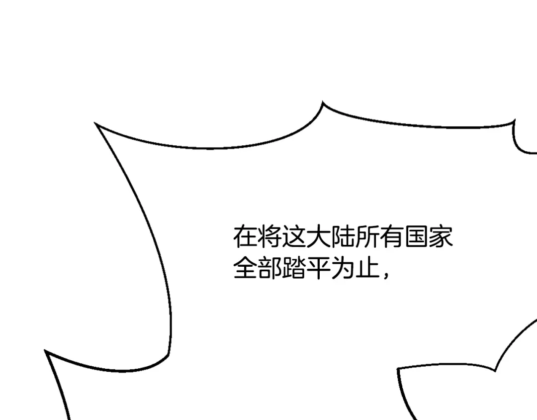 变成敌国皇帝的奴隶 第11话 西帝独大 第206页