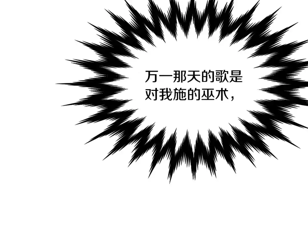 变成敌国皇帝的奴隶 第11话 西帝独大 第6页