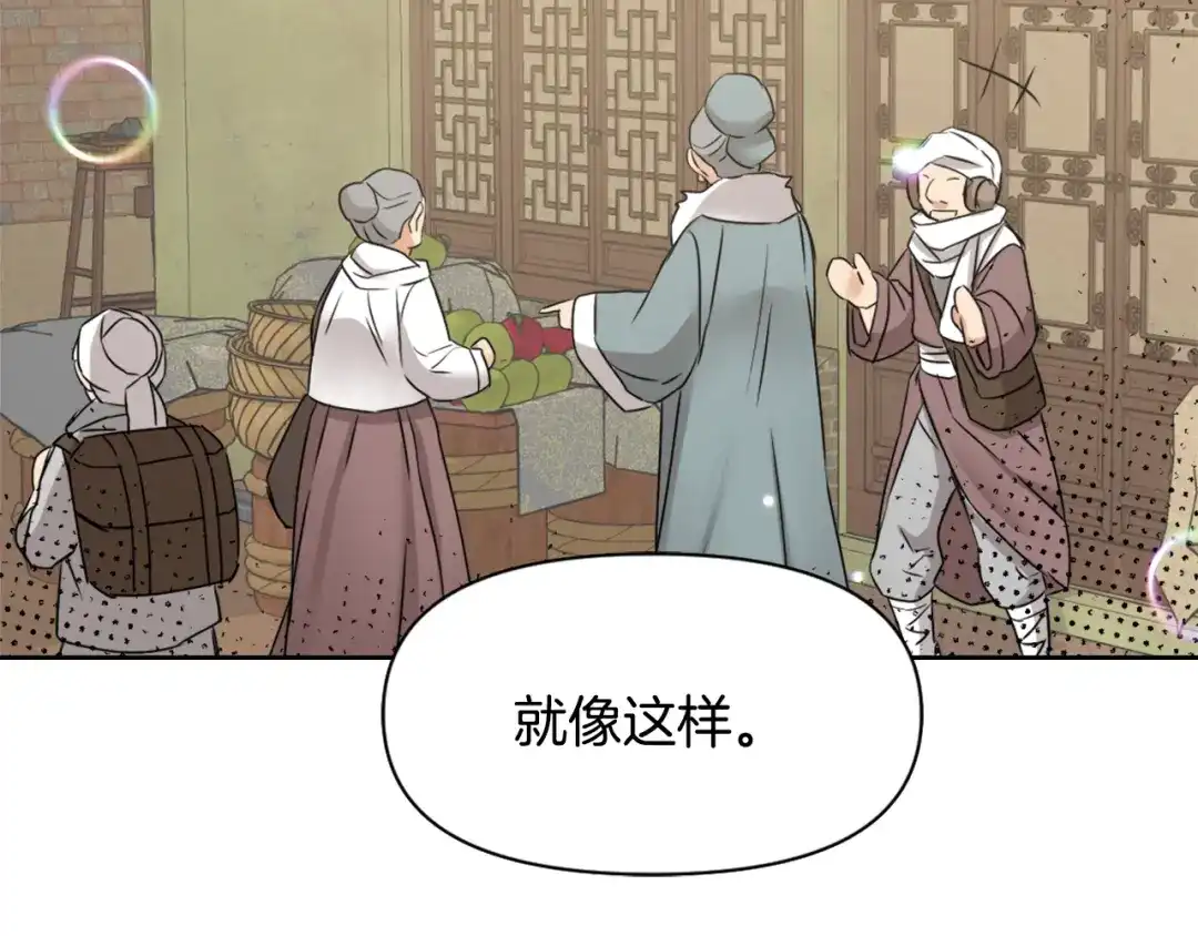 变成敌国皇帝的奴隶 第11话 西帝独大 第85页