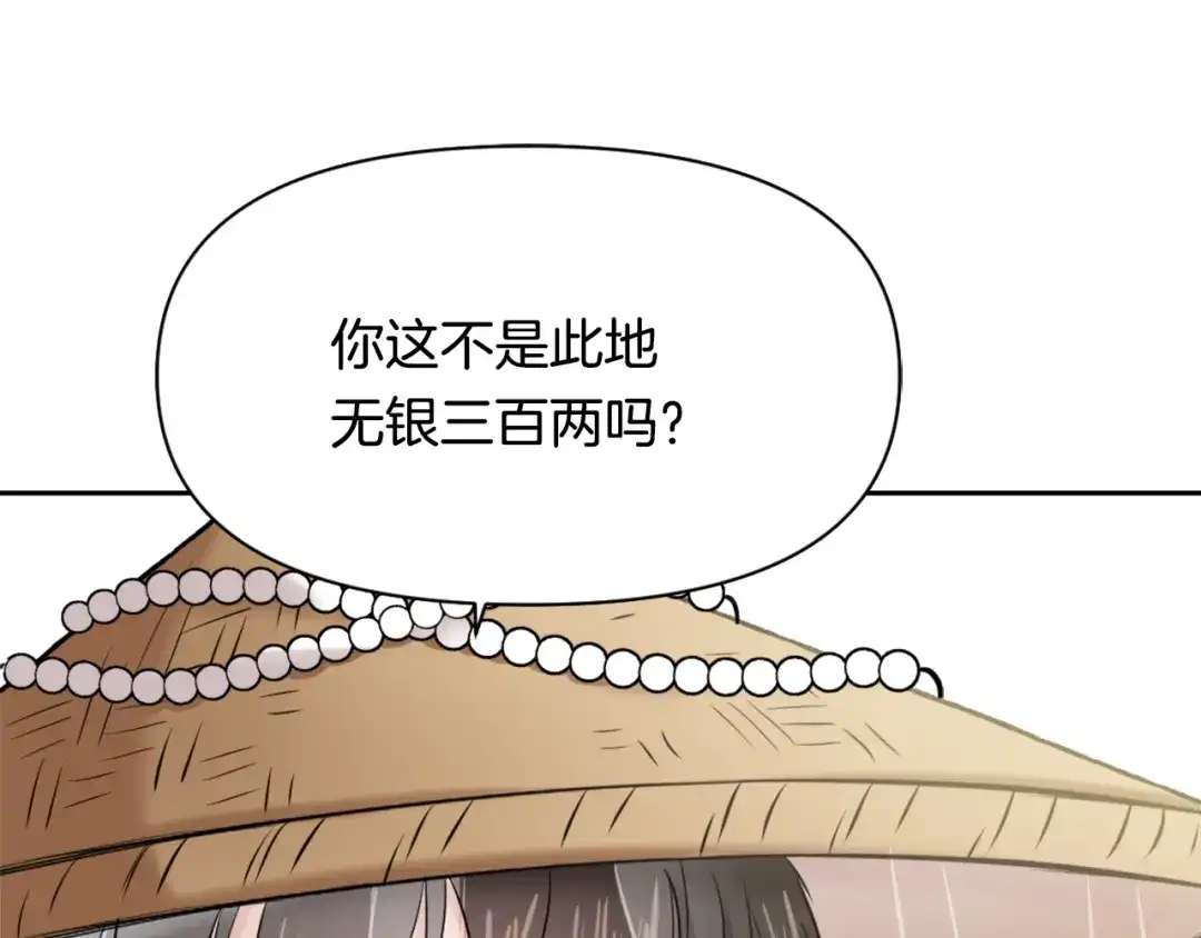 变成敌国皇帝的奴隶 第11话 西帝独大 第90页