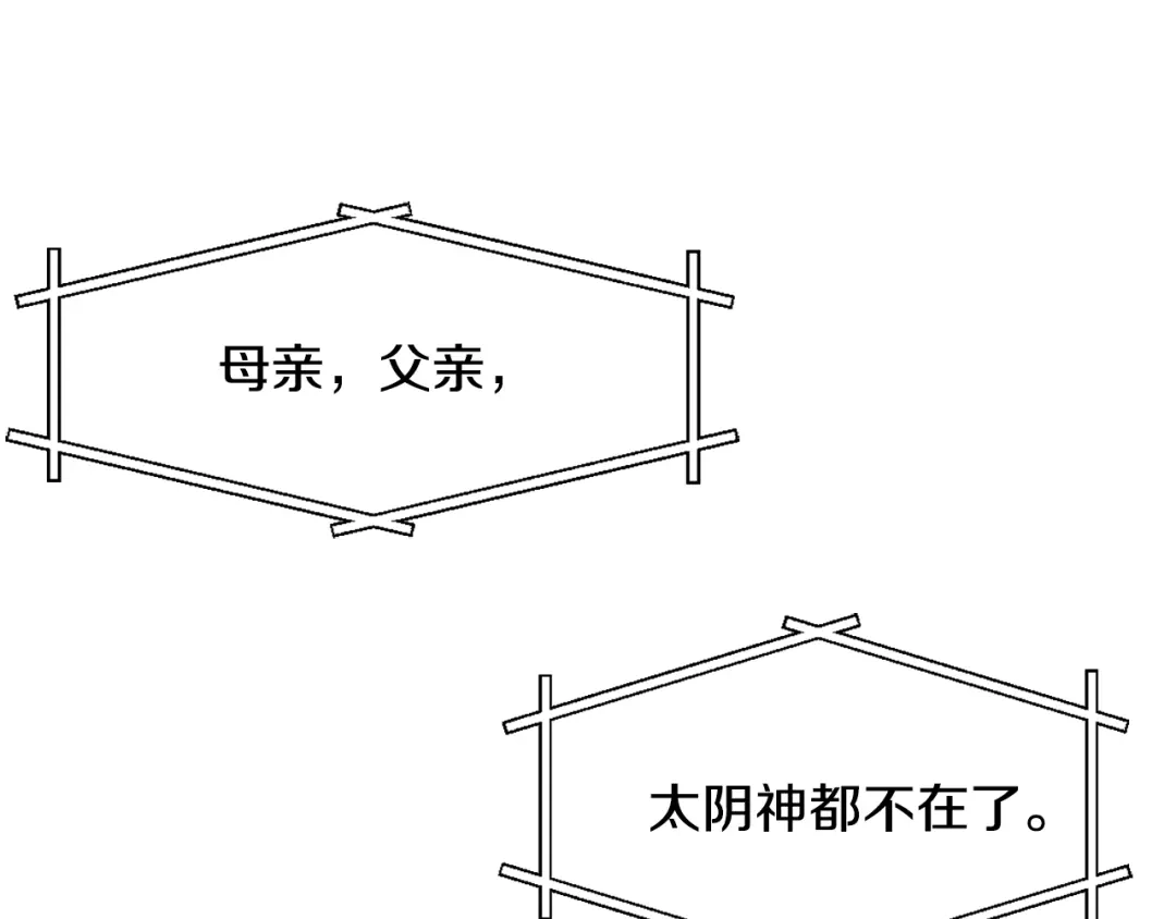 变成敌国皇帝的奴隶 第11话 西帝独大 第115页
