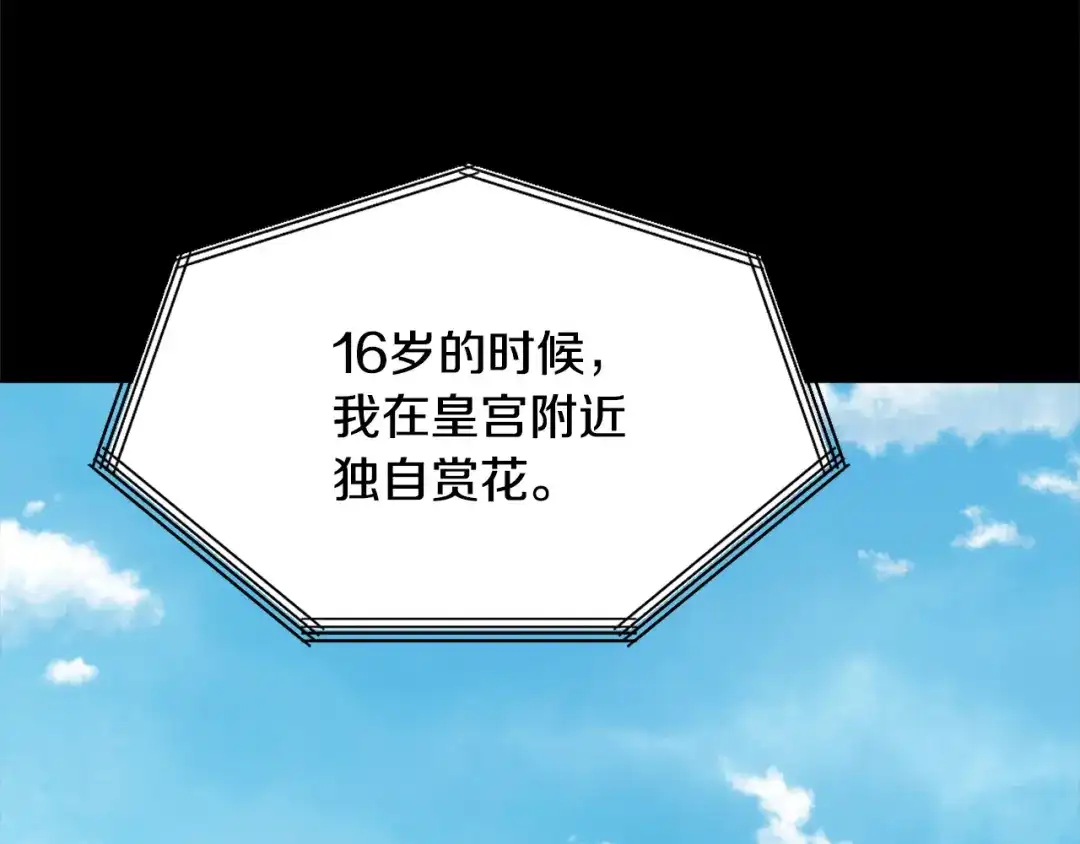 变成敌国皇帝的奴隶 第11话 西帝独大 第130页