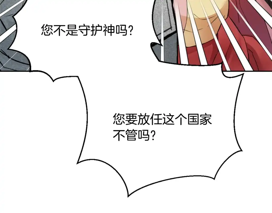 变成敌国皇帝的奴隶 第11话 西帝独大 第38页