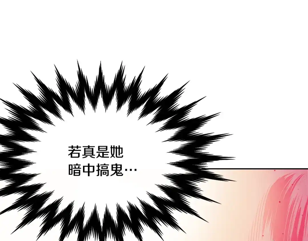 变成敌国皇帝的奴隶 第11话 西帝独大 第7页