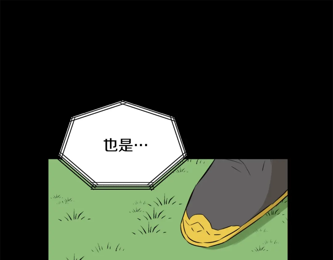 变成敌国皇帝的奴隶 第11话 西帝独大 第143页