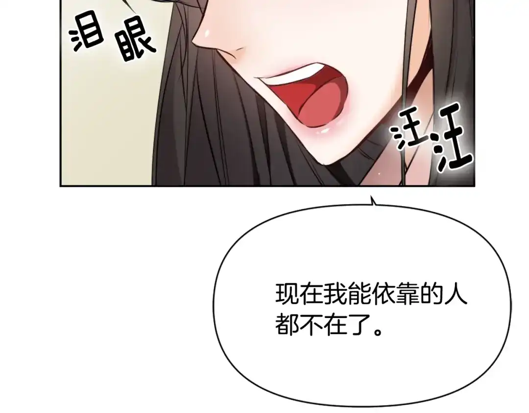 变成敌国皇帝的奴隶 第11话 西帝独大 第31页