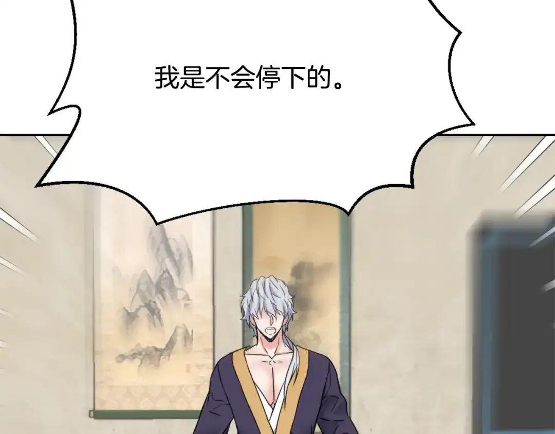 变成敌国皇帝的奴隶 第11话 西帝独大 第207页