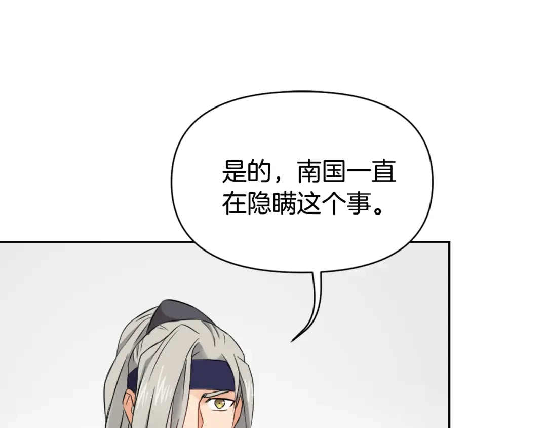 变成敌国皇帝的奴隶 第11话 西帝独大 第162页