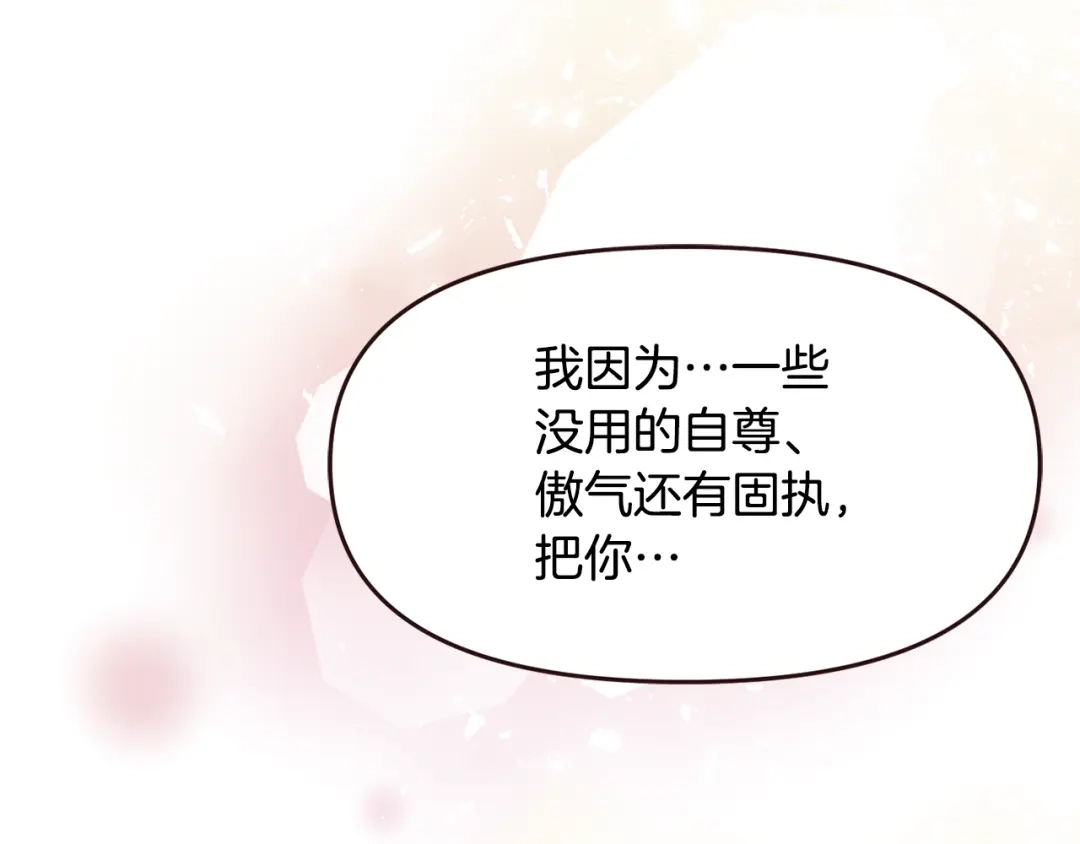 变成敌国皇帝的奴隶 完结话 兜兜转转 第215页