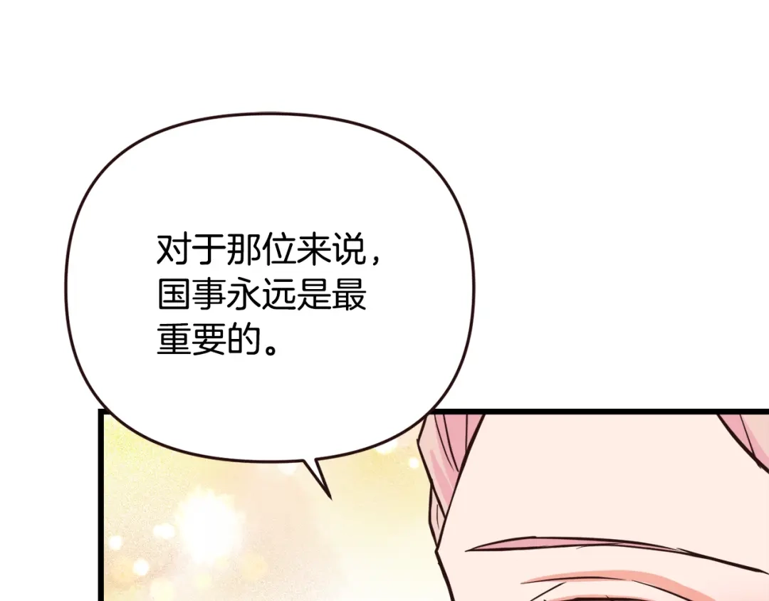 变成敌国皇帝的奴隶 完结话 兜兜转转 第1页