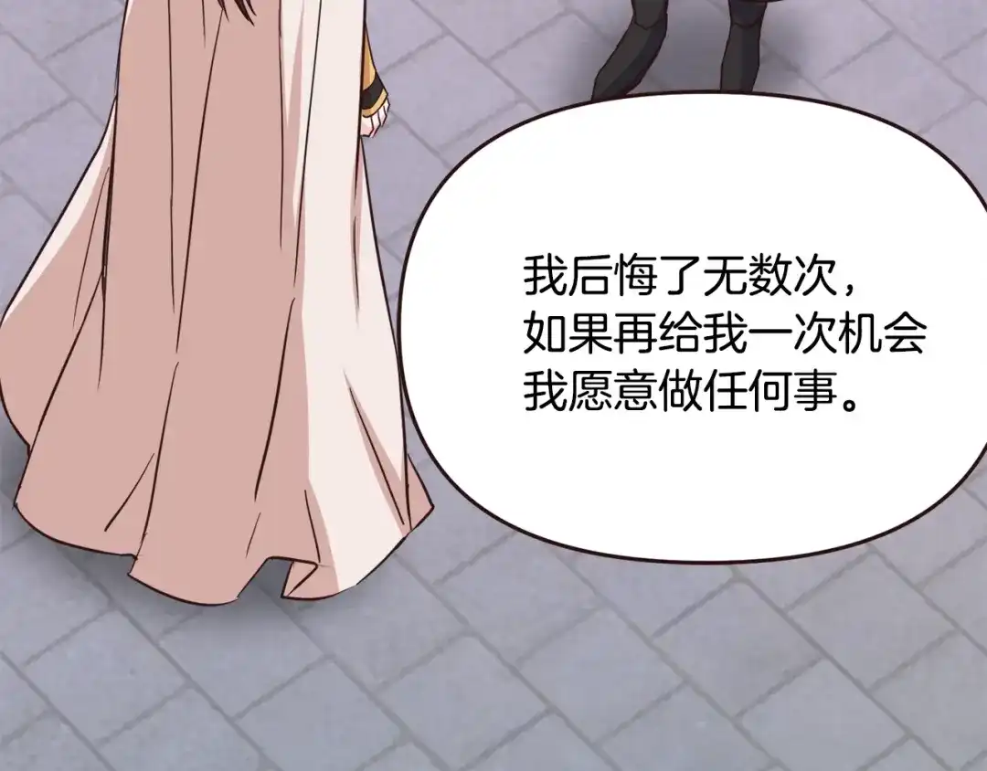 变成敌国皇帝的奴隶 完结话 兜兜转转 第208页