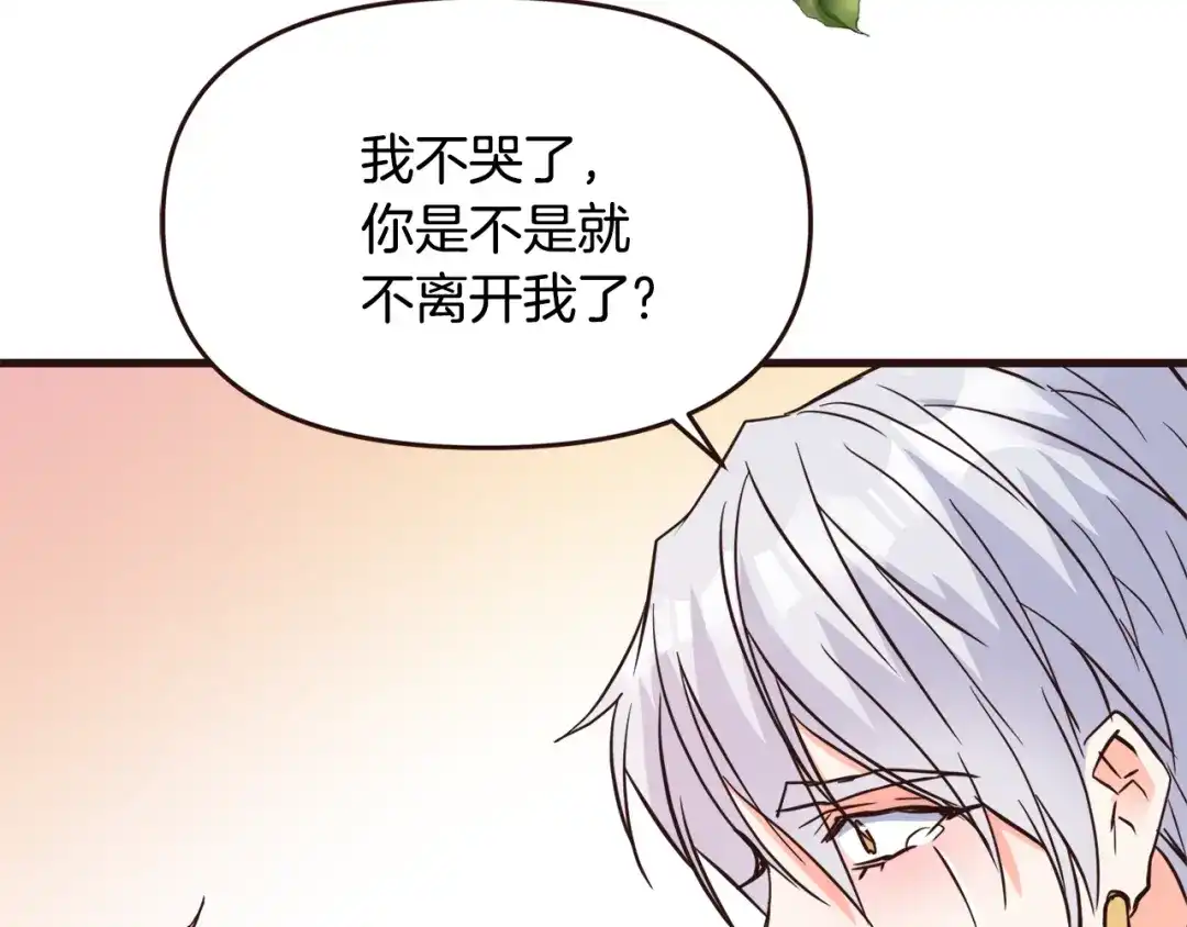 变成敌国皇帝的奴隶 完结话 兜兜转转 第232页