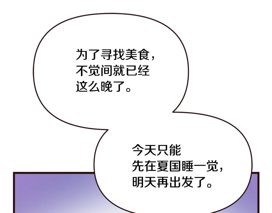 变成敌国皇帝的奴隶 完结话 兜兜转转 第145页