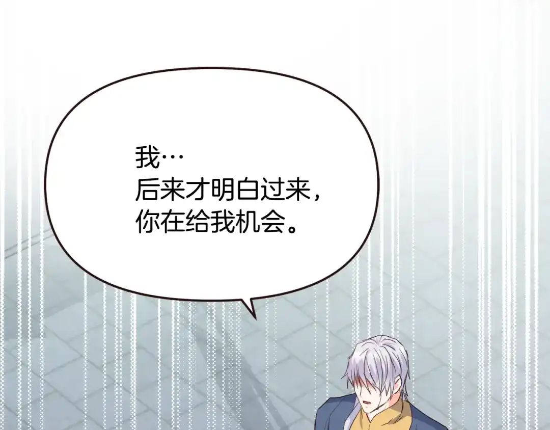 变成敌国皇帝的奴隶 完结话 兜兜转转 第206页