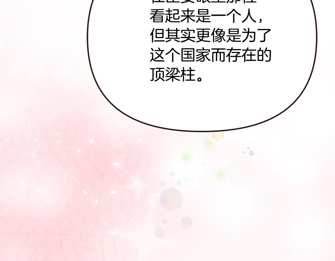 变成敌国皇帝的奴隶 完结话 兜兜转转 第3页