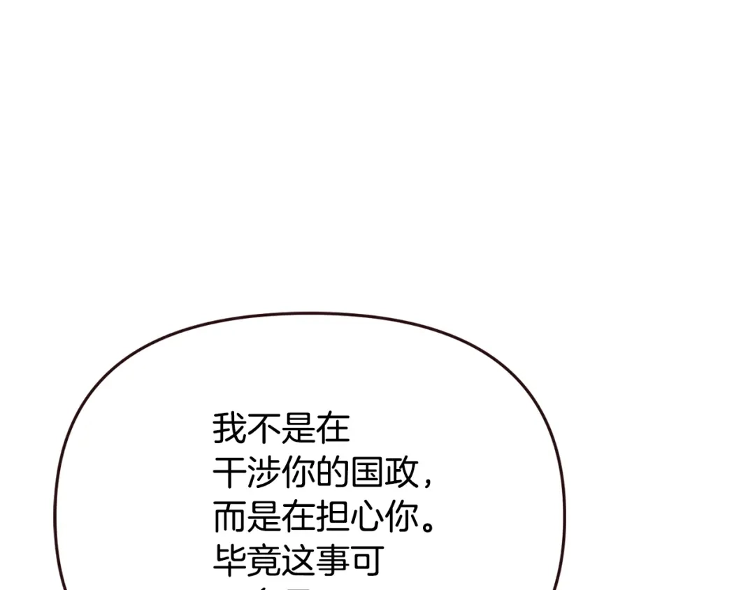 变成敌国皇帝的奴隶 完结话 兜兜转转 第78页