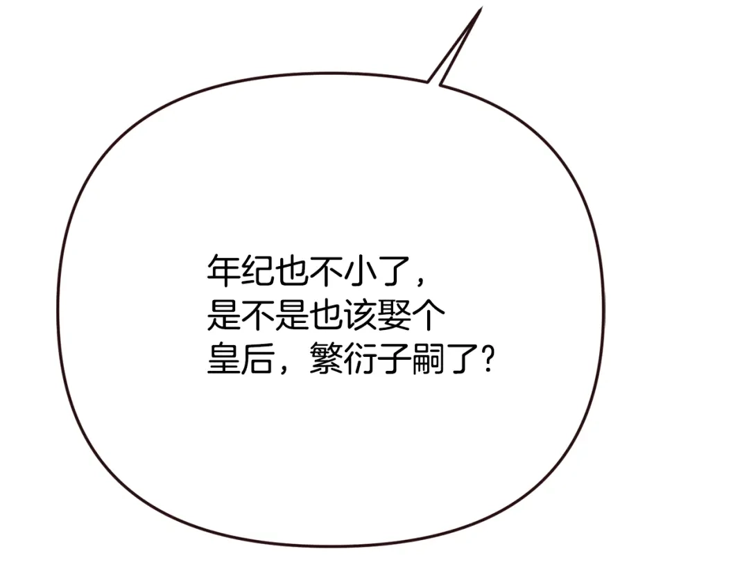 变成敌国皇帝的奴隶 完结话 兜兜转转 第72页